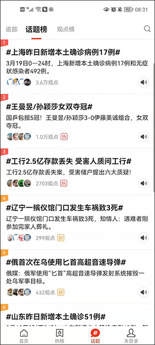 搜狐新闻手机客户端 v7.5.3安卓版