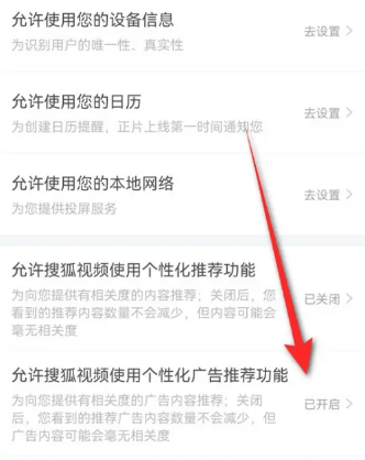 搜狐视频极速版app下载安装最新版 v10.2.63 安卓版 关闭广告方法2
