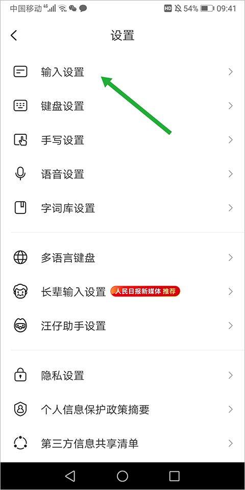 搜狗五笔输入法手机版 v20.8.0安卓版