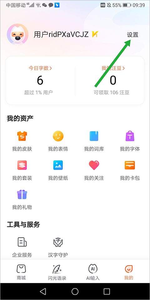 搜狗五笔输入法手机版 v20.8.0安卓版
