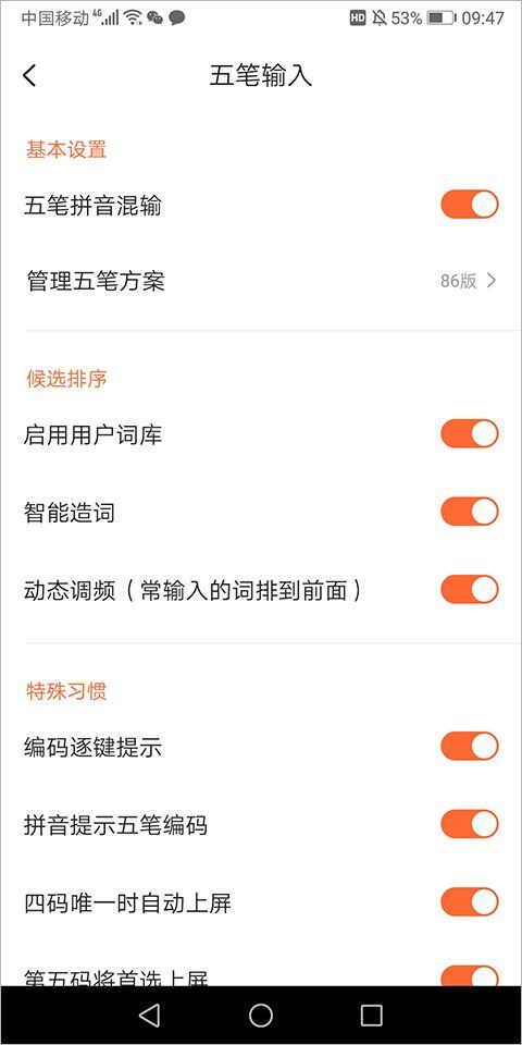 搜狗五笔输入法手机版 v20.8.0安卓版