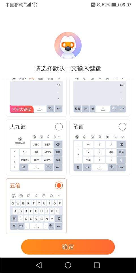 搜狗五笔输入法手机版 v20.8.0安卓版