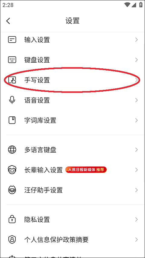 搜狗手写输入法手机版 v20.14.0安卓版