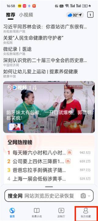 搜狗浏览器极速版x86版本 v20.1.5.1053 安卓版 怎么切换夜间模式截图1