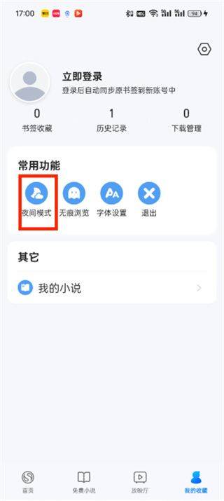 搜狗浏览器极速版x86版本 v20.1.5.1053 安卓版 怎么切换夜间模式截图2