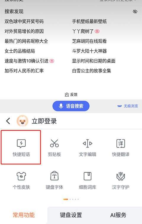 搜狗输入法2026最新版 v20.13.1安卓版