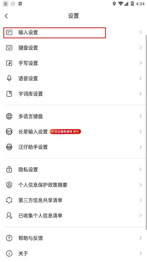搜狗输入法2026最新版 v20.13.1安卓版