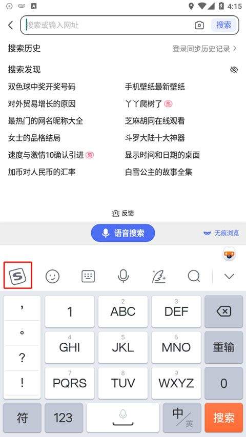 搜狗输入法2026最新版 v20.8.0安卓版