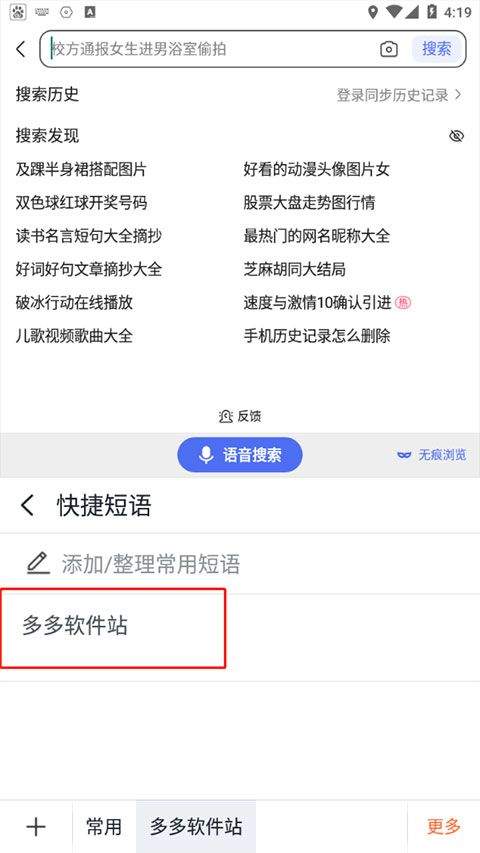 搜狗输入法2026最新版 v20.8.0安卓版
