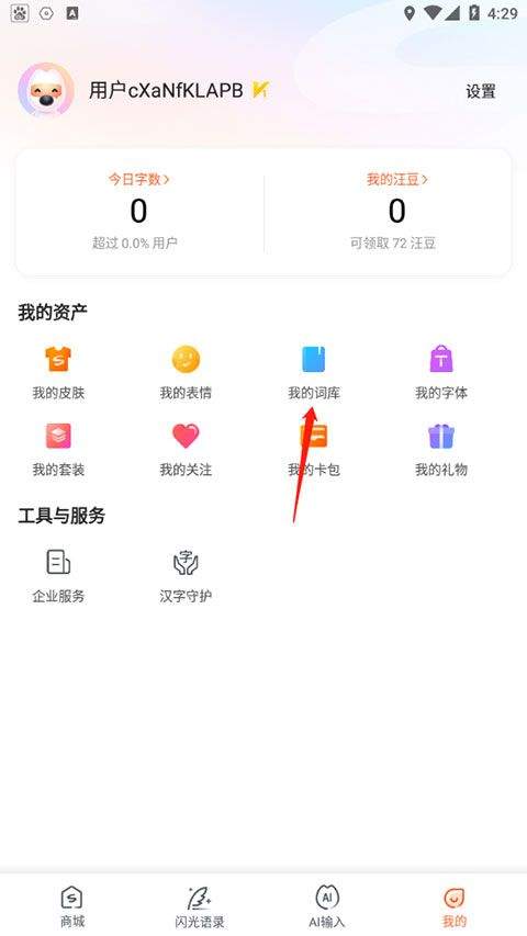 搜狗输入法2026最新版 v20.8.0安卓版