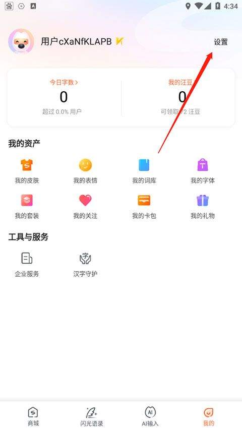 搜狗输入法2026最新版 v20.8.0安卓版