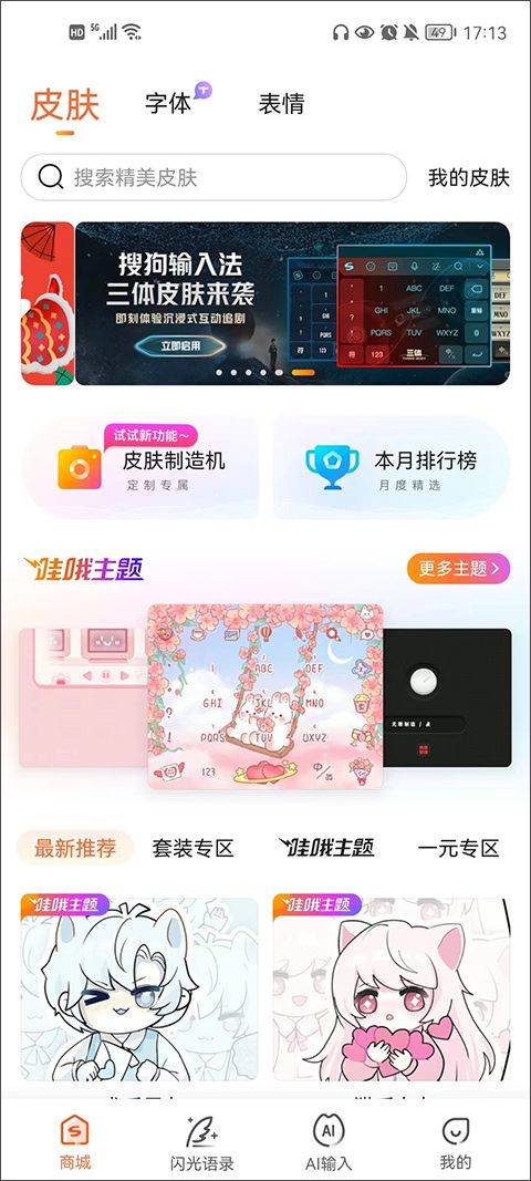 搜狗输入法官方正版 v20.8.0安卓版