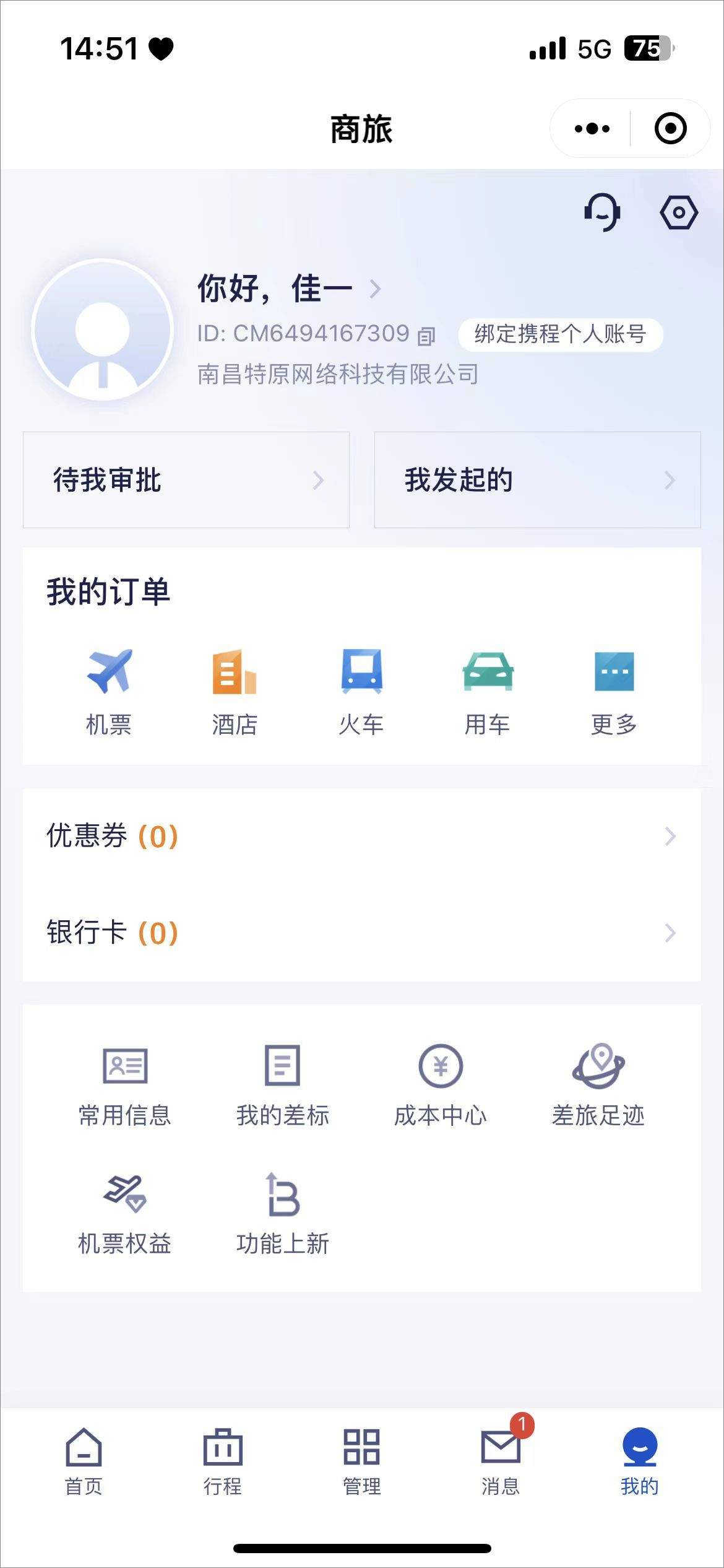 携程商旅app v10.24.1安卓版