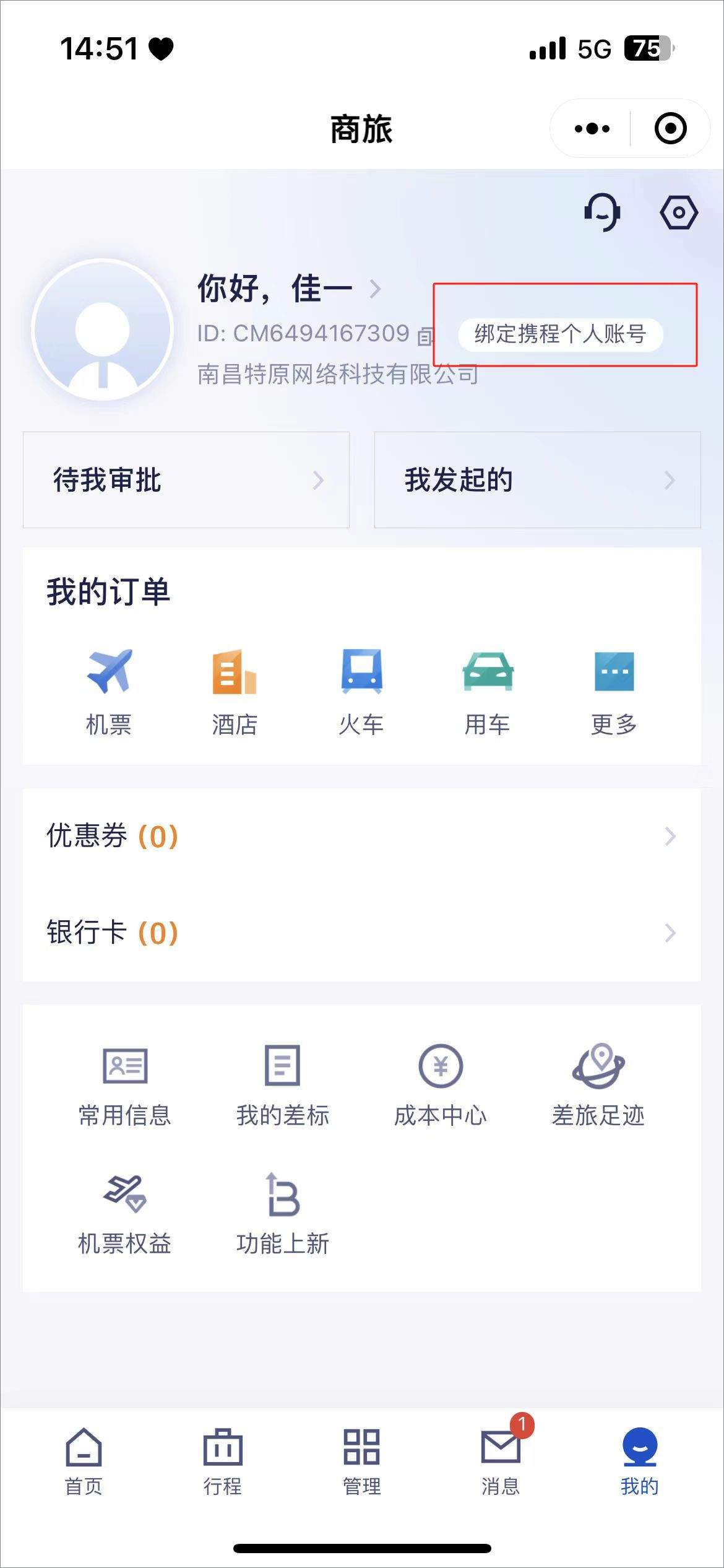 携程商旅app v10.24.1安卓版
