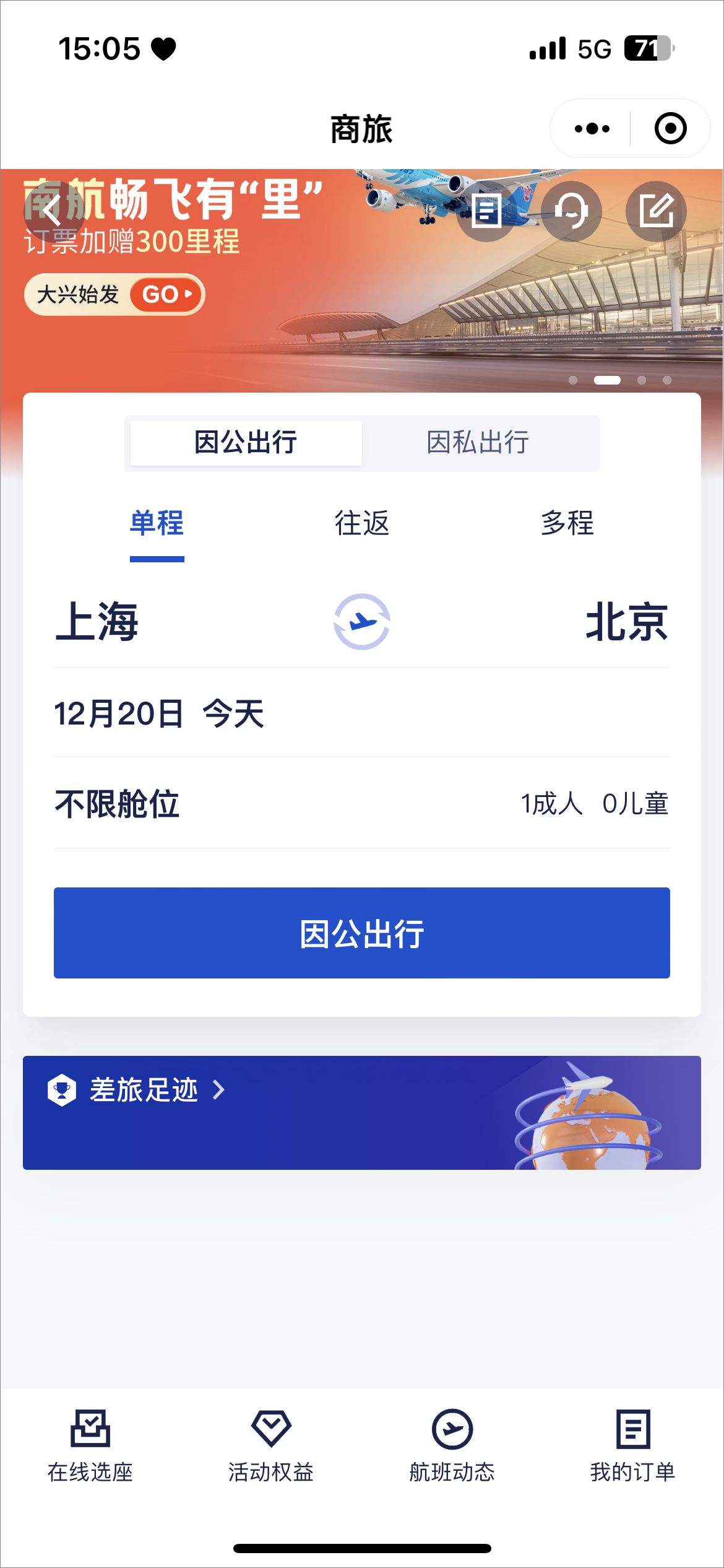 携程商旅app v10.24.1安卓版