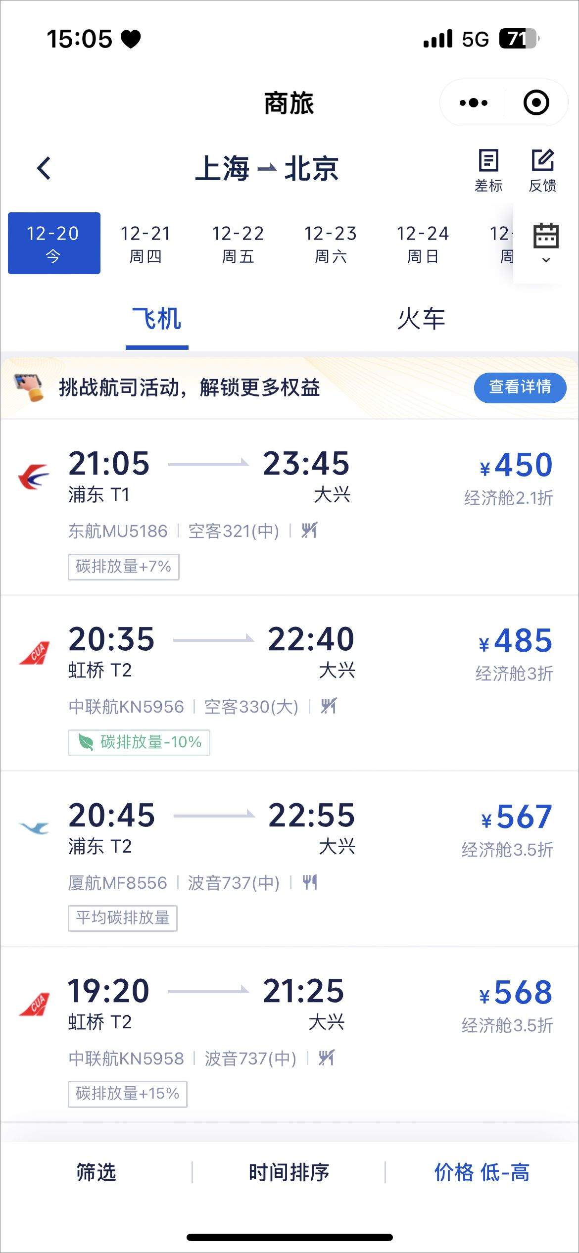 携程商旅app v10.24.1安卓版