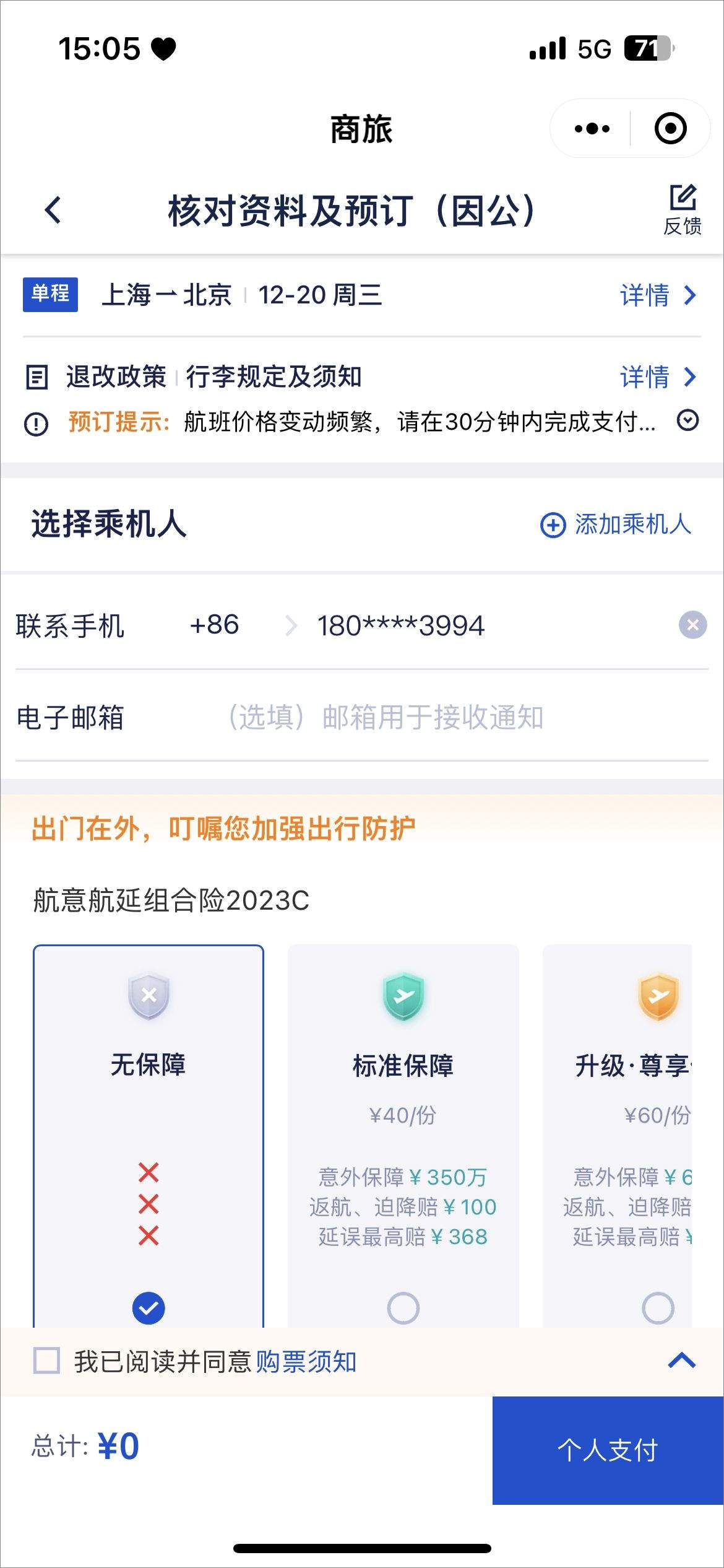 携程商旅app v10.32.0安卓版