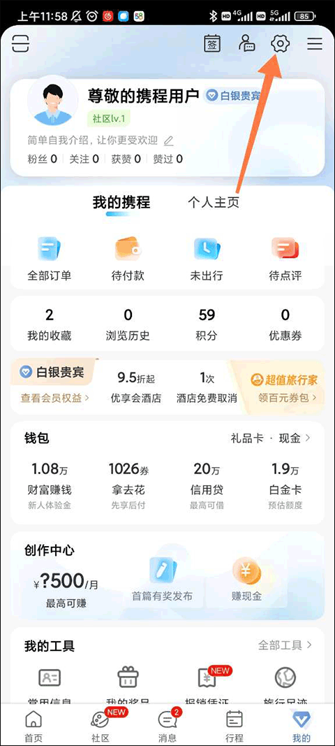 携程旅行app v8.92.0安卓版