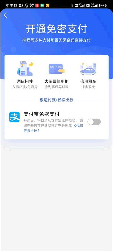 携程旅行app v8.92.0安卓版