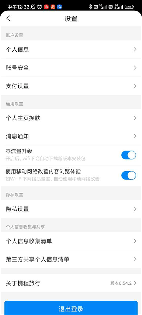携程旅行app v8.92.2安卓版