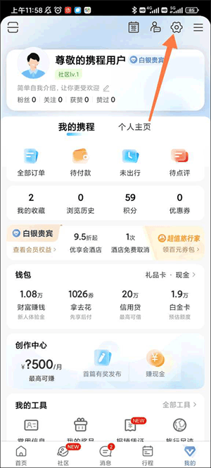 携程旅行免费下载安装2023版 v8.95.2 安卓版 免密支付开启教程截图1