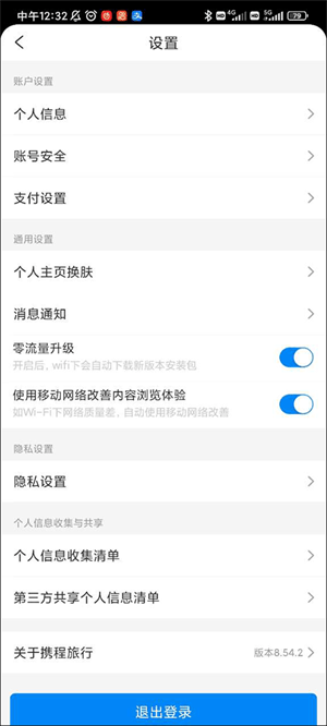 携程旅行免费下载安装2023版 v8.95.2 安卓版 免密支付开启教程截图2