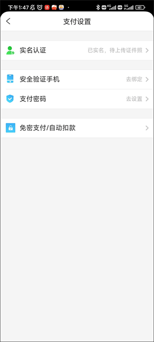 携程旅行免费下载安装2023版 v8.95.2 安卓版 免密支付开启教程截图3