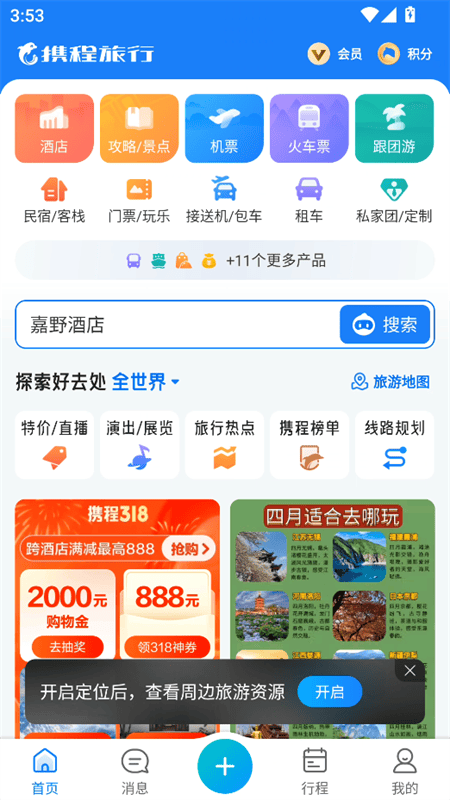 怎么订机票截图1