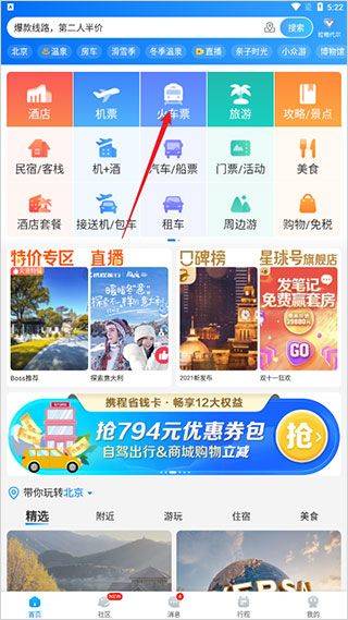 携程火车票app v8.95.2安卓版