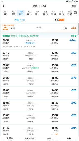 携程火车票app v8.95.2安卓版
