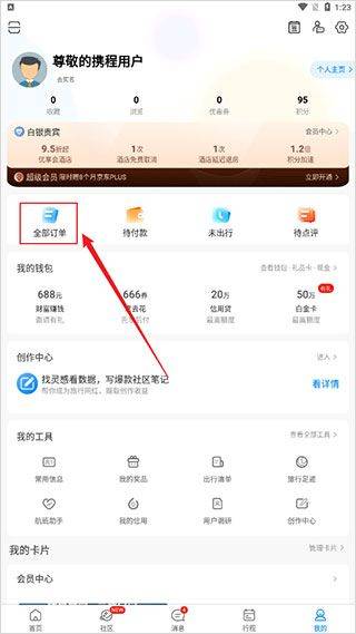 携程火车票app v8.95.2安卓版