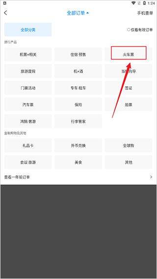 携程火车票app v8.95.2安卓版