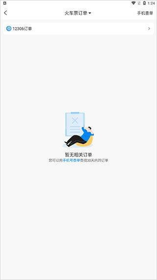 携程火车票app v8.95.2安卓版