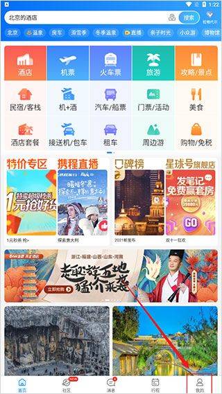 携程火车票app v8.95.4安卓版
