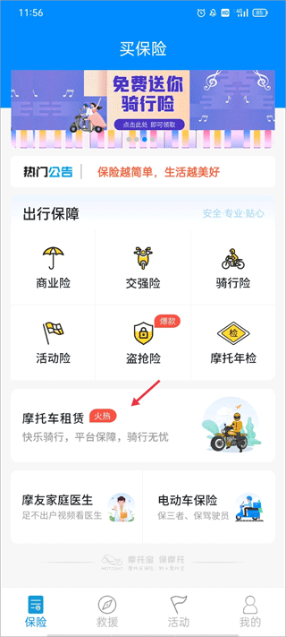摩托宝最新版本 v2.4.0安卓版