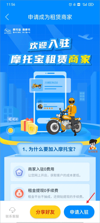 摩托宝最新版本 v2.4.0安卓版