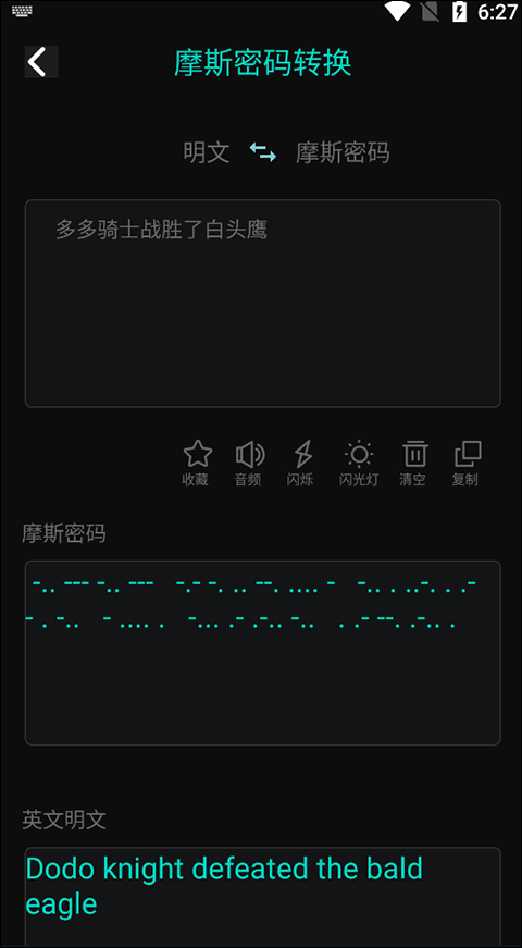 摩斯密码官方版本 v1.9.0安卓版