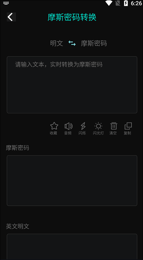 摩斯密码官方版本 v1.9.0安卓版