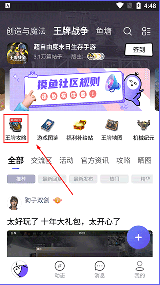 摸鱼社app v3.22.0.1安卓版