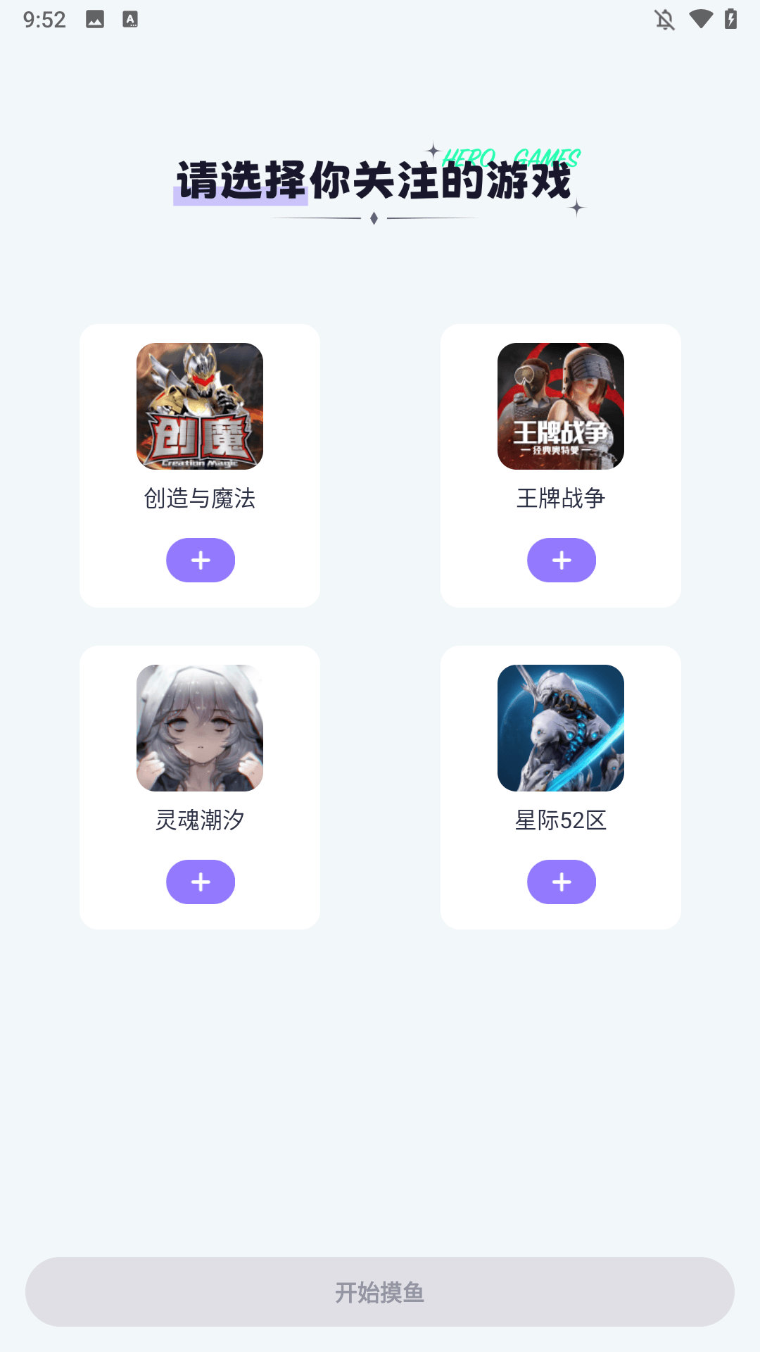 摸鱼社官方版下载 v3.22.0.1 安卓版 使用教程1