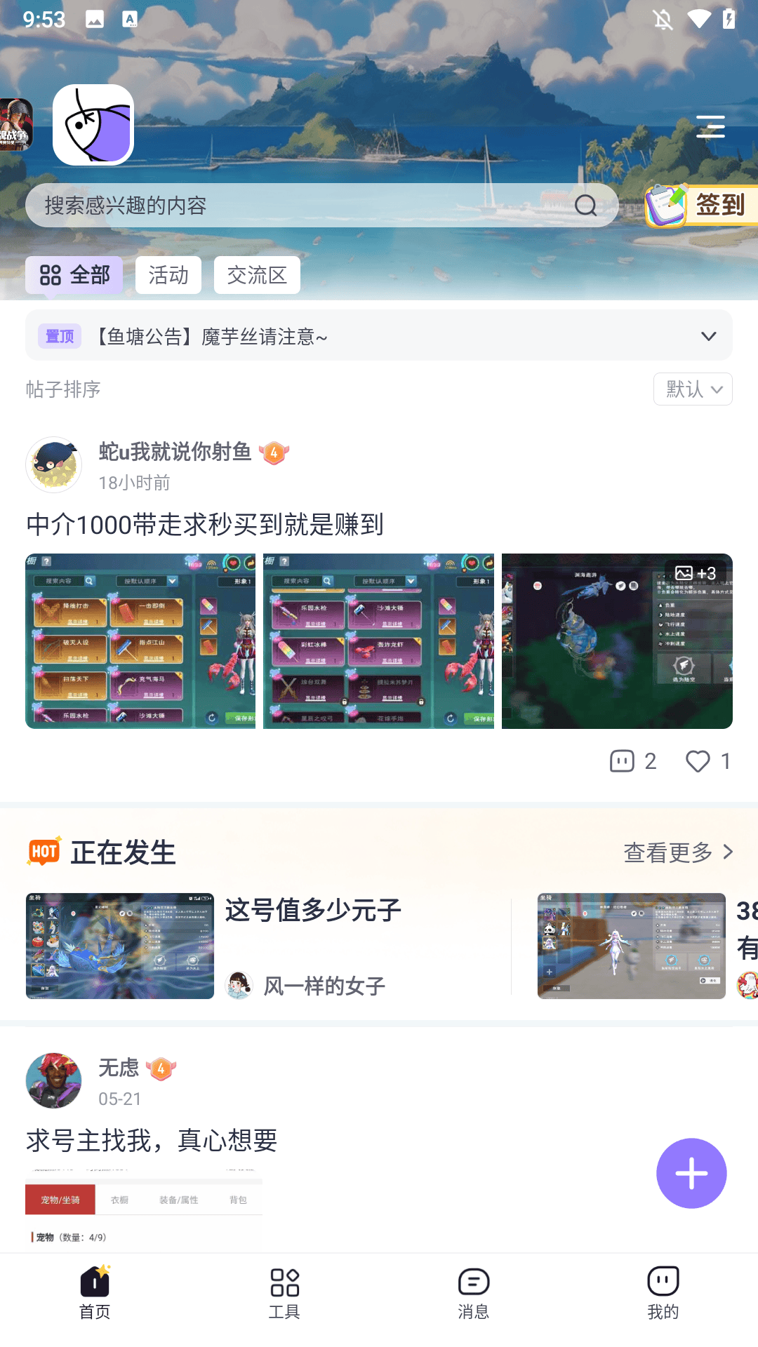 摸鱼社官方版下载 v3.22.0.1 安卓版 使用教程2