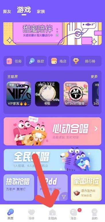 撕歌App官方版下载 v6.37.3 最新版 调音方法1