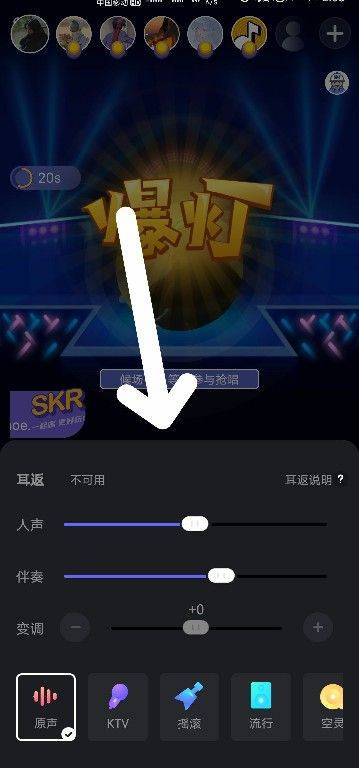撕歌App官方版下载 v6.37.3 最新版 调音方法5