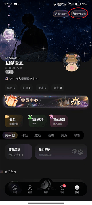 撕歌App官方版下载 v6.37.3 最新版 没声音解决方法2