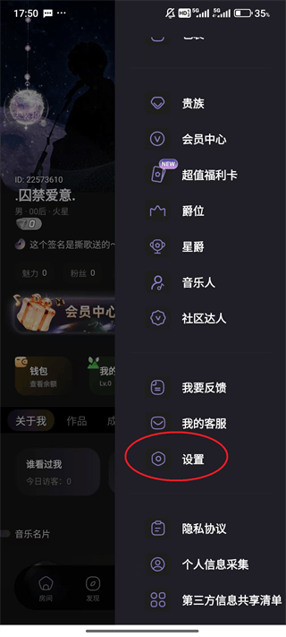 撕歌App官方版下载 v6.37.3 最新版 没声音解决方法3