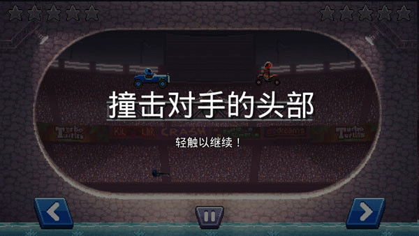撞头赛车官方正版 v5.1.19安卓版