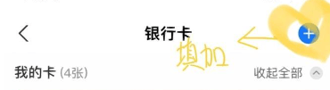 支付宝谷歌Google Play版最新下载 v12.12.16.8000 安卓版 绑定银行卡方法2