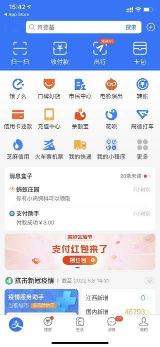 支付宝长辈版 v10.8.63.8000安卓版