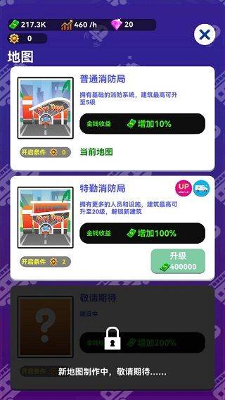 放置消防局手机版 v1.2.7安卓版