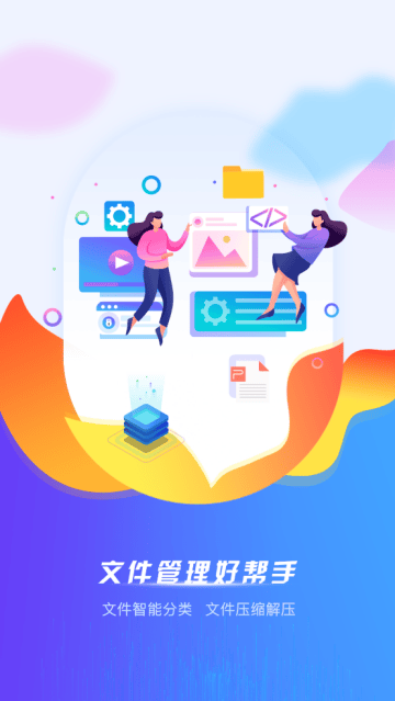 文件管理解压缩app
